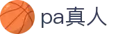 PA真人娱乐城